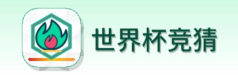 世界杯竞猜-Logo
